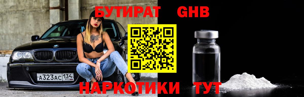 БУТИРАТ 1.4BDO  Вход с VPN  Касимов 
