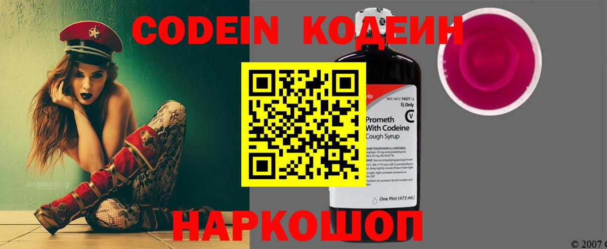 Кодеиновый сироп Lean Purple Drank Касимов