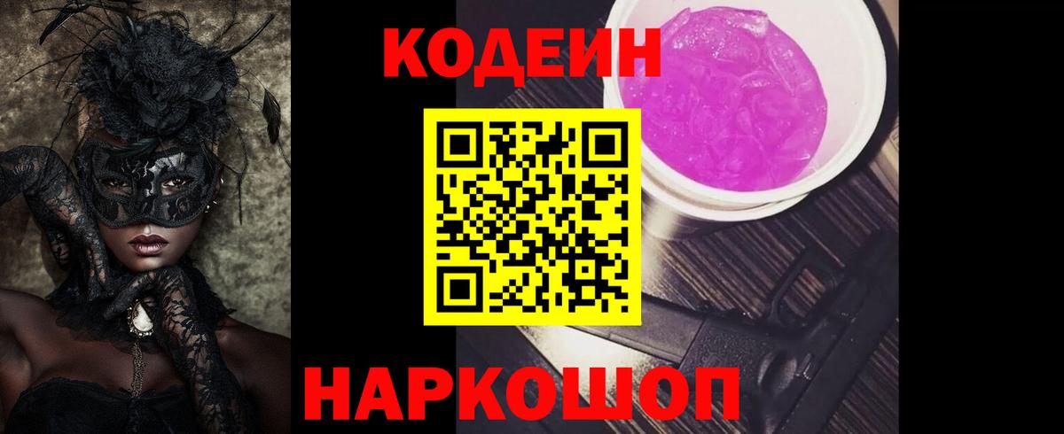 Касимов  Codein напиток Lean (лин)  Вход с VPN 