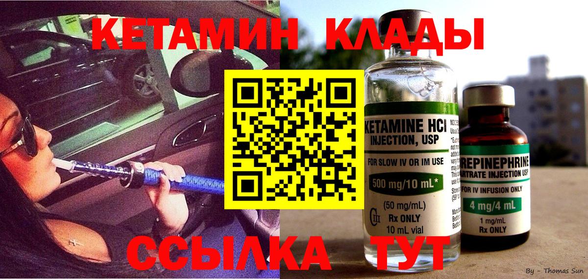 КЕТАМИН VHQ  Вход с VPN  Касимов 