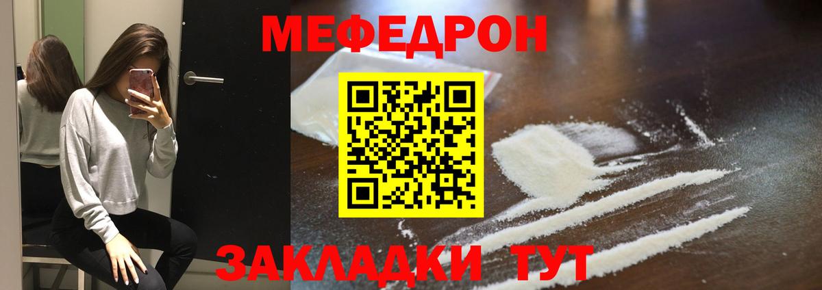 Меф мяу мяу кристаллы Касимов
